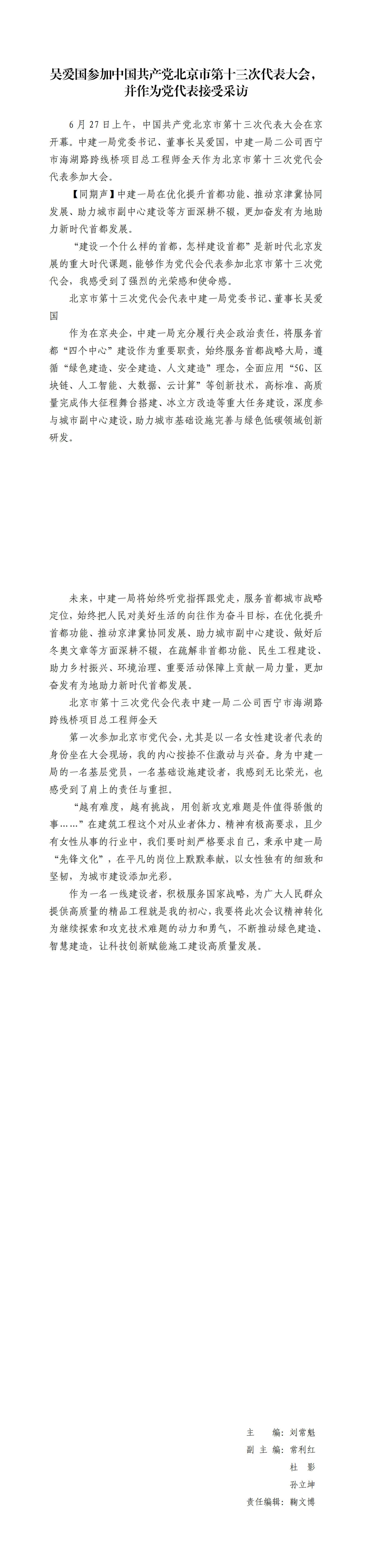 6.中建一局形勢(shì)任務(wù)教育讀本（2022年6月）(第六期)_04.png